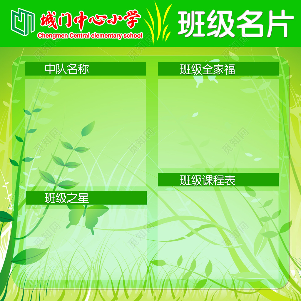 学校绿色生机班级名片展板