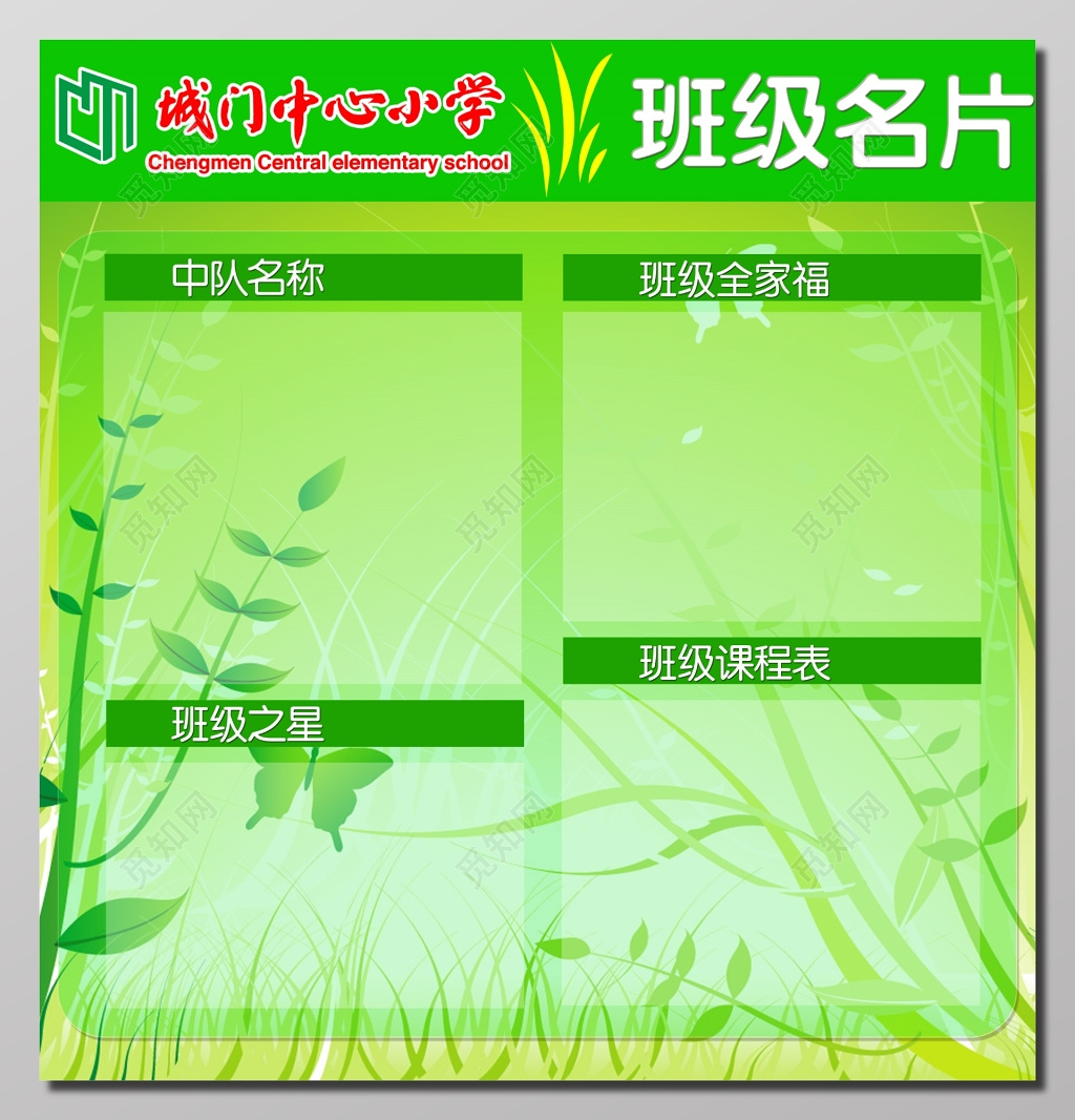 学校绿色生机班级名片展板