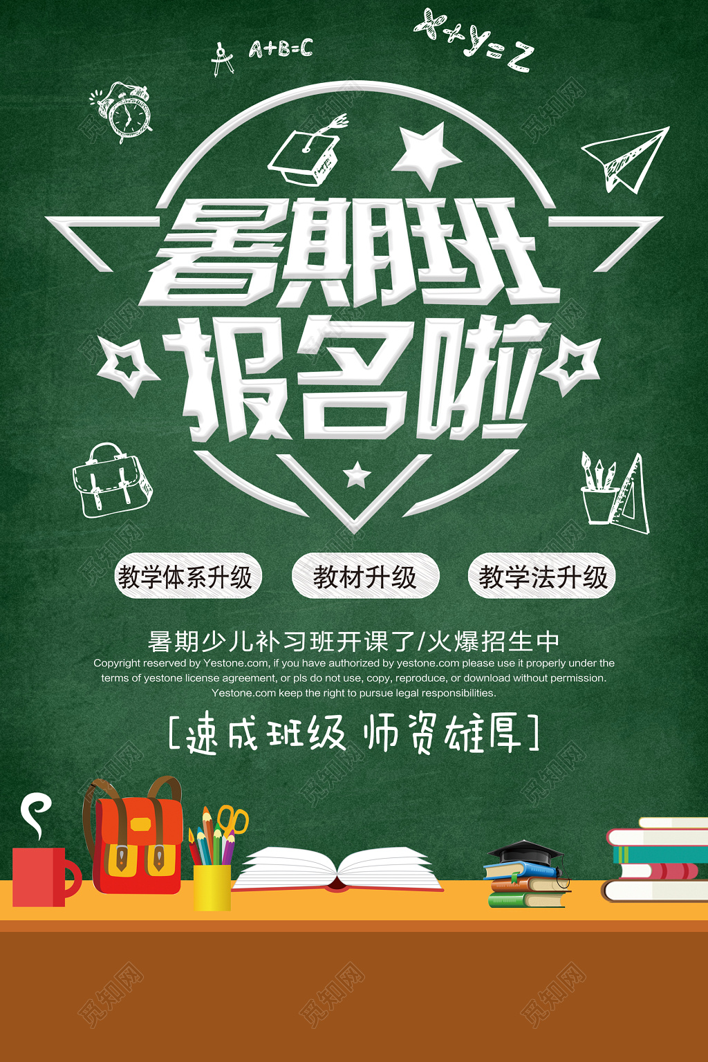 暑假少儿文化课辅导班补习班速成班级师资雄厚海报模板