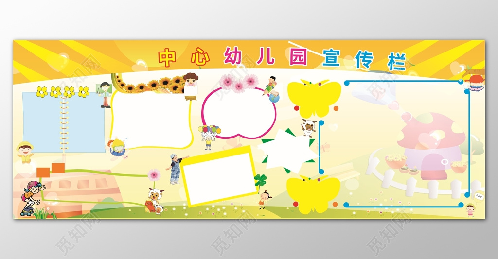 橘色卡通背景幼儿园宣传栏展板设计模板