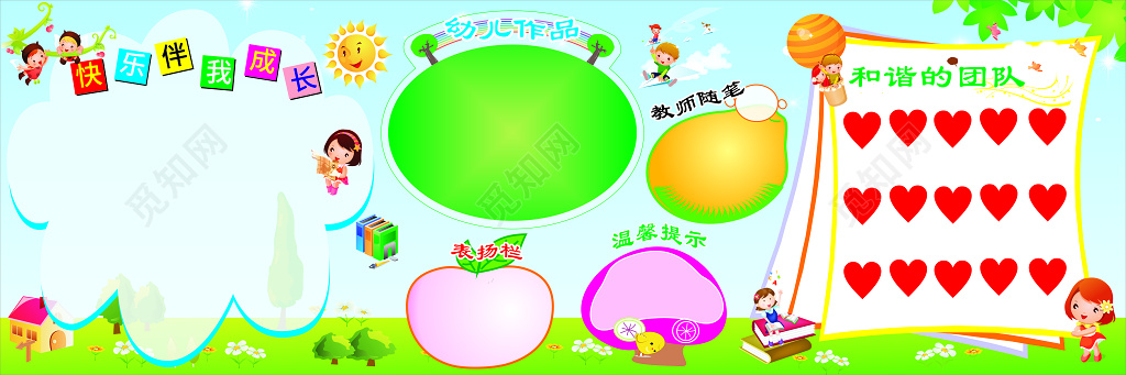 彩色卡通可爱背景幼儿园宣传栏展板设计