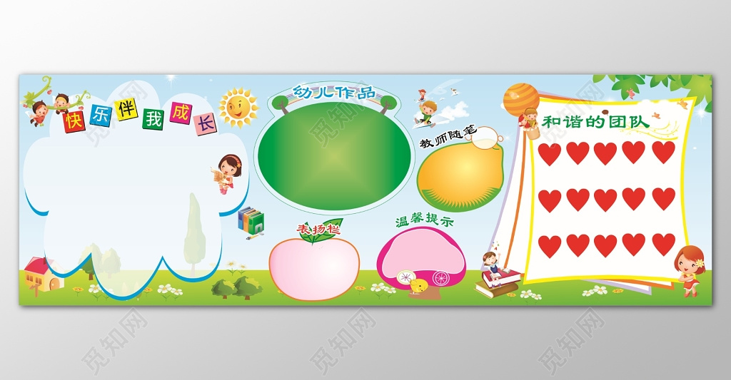 彩色卡通可爱背景幼儿园宣传栏展板设计