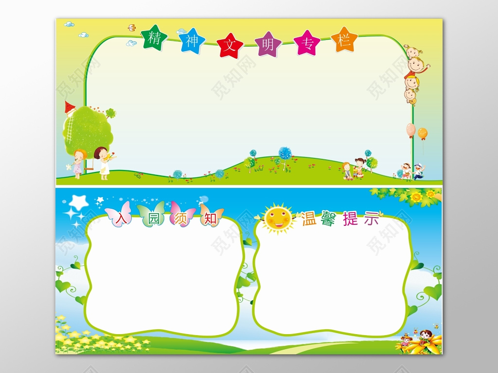 绿色卡通背景幼儿园精神文明专栏入园须知温馨提示宣传栏展板设计