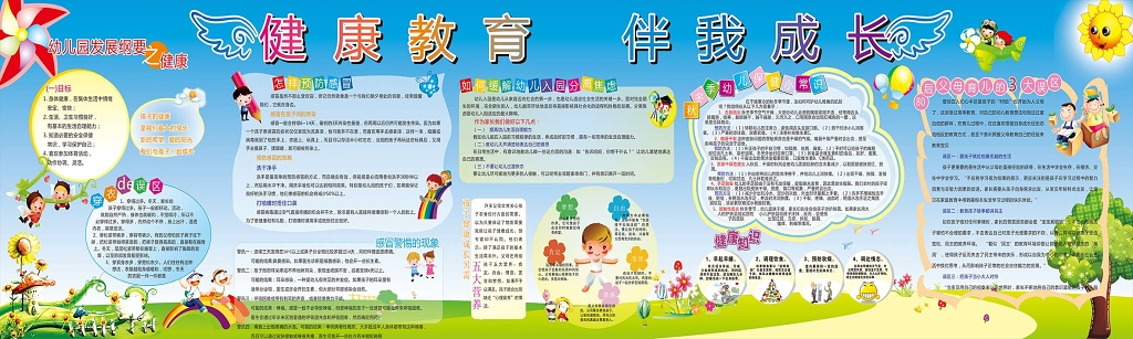 蓝色天空卡通背景幼儿园健康教育伴我成长宣传栏展板设计