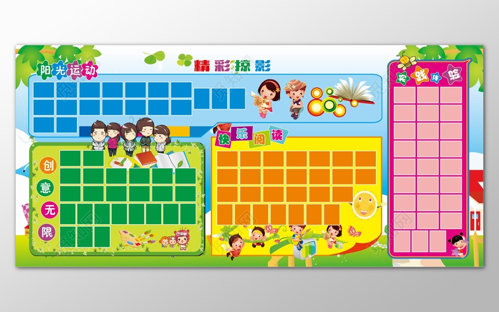 彩色卡通背景幼儿园创意无限阳光运动宣传栏展板设计