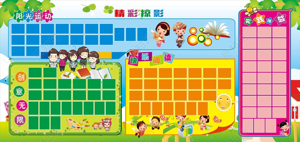 彩色卡通背景幼儿园创意无限阳光运动宣传栏展板设计
