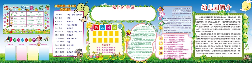 蓝色卡通背景幼儿园简介我们的荣誉宣传栏展板设计