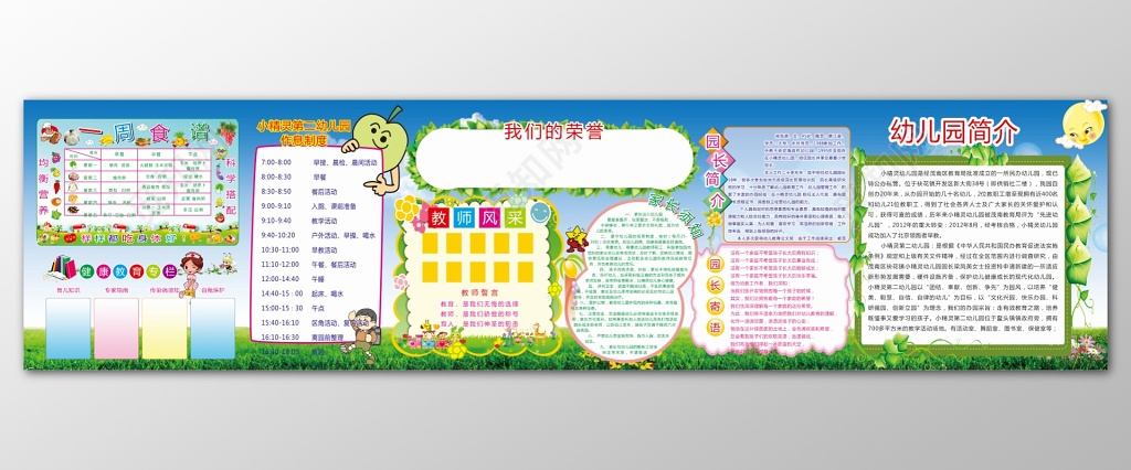 蓝色卡通背景幼儿园简介我们的荣誉宣传栏展板设计