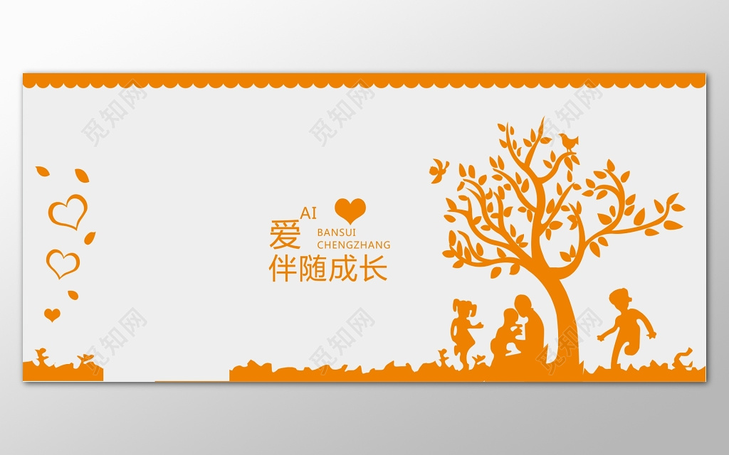 橘色插画背景幼儿园爱伴随成长标语宣传栏