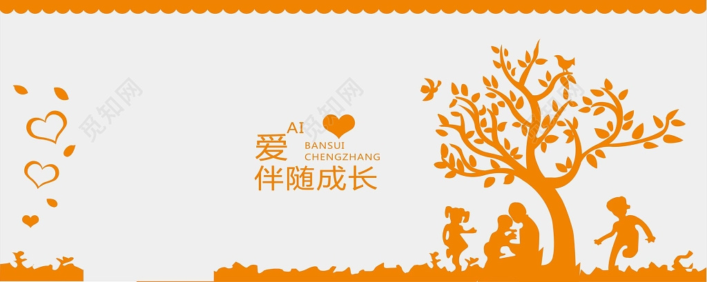 橘色插画背景幼儿园爱伴随成长标语宣传栏
