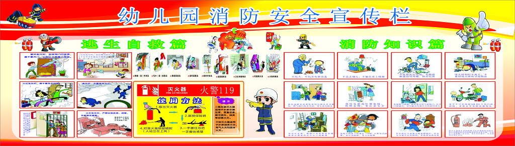 红黄渐变背景幼儿园消防安全宣传栏展板设计