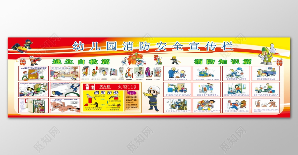 红黄渐变背景幼儿园消防安全宣传栏展板设计
