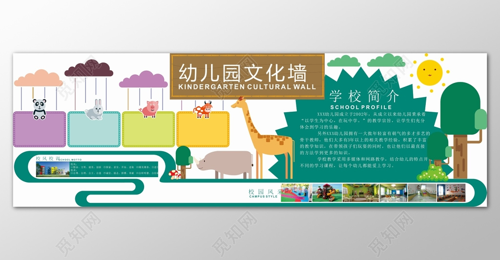 卡通创意剪贴画背景幼儿园文化墙宣传栏设计