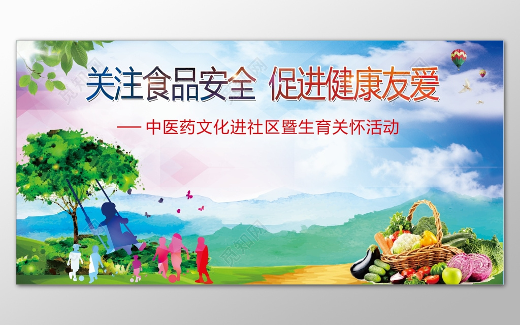 彩色创意背景关注食品安全促进健康友爱宣传栏展板设计