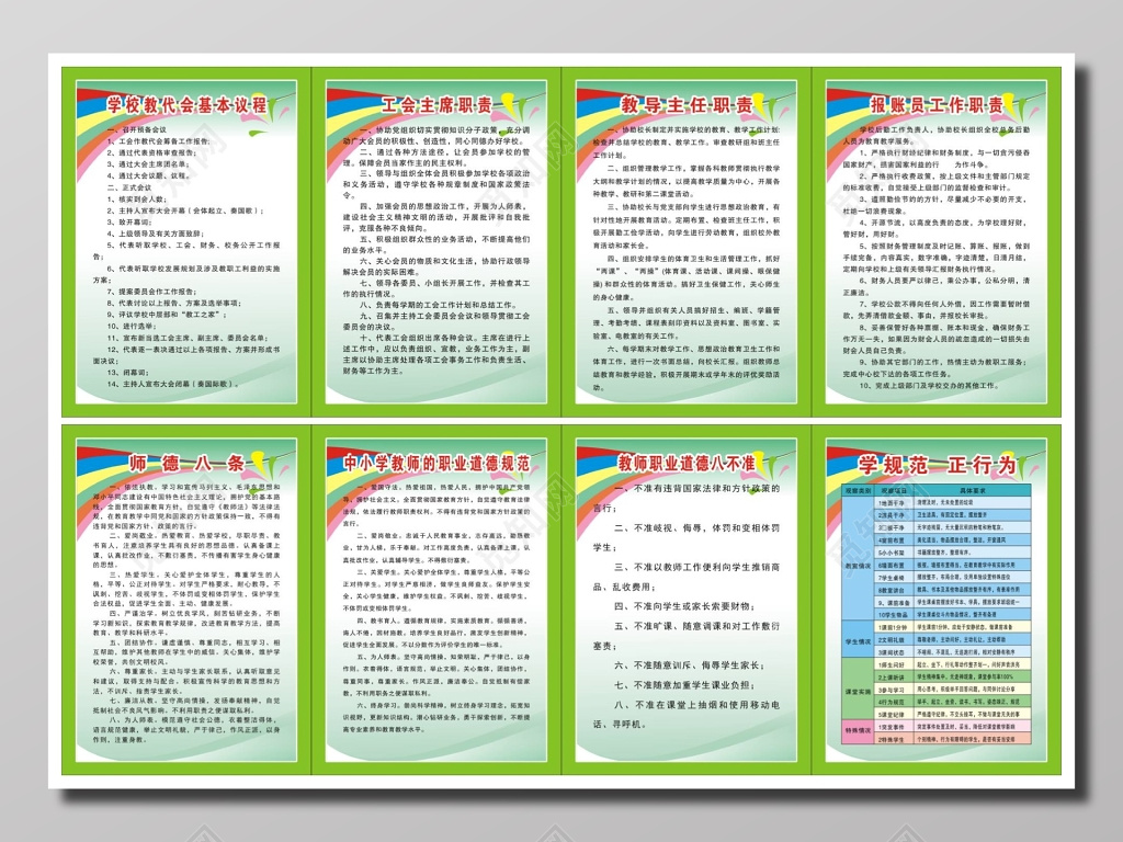 学校工会主席教导主任报账员工作等职责等学校工作制度牌