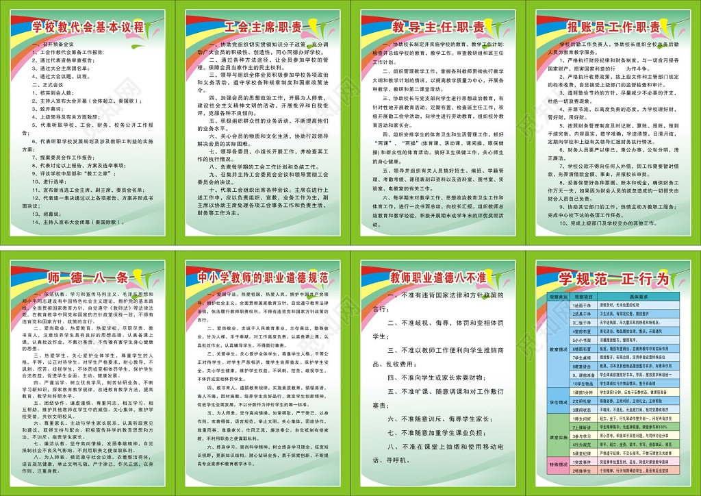 学校工会主席教导主任报账员工作等职责等学校工作制度牌