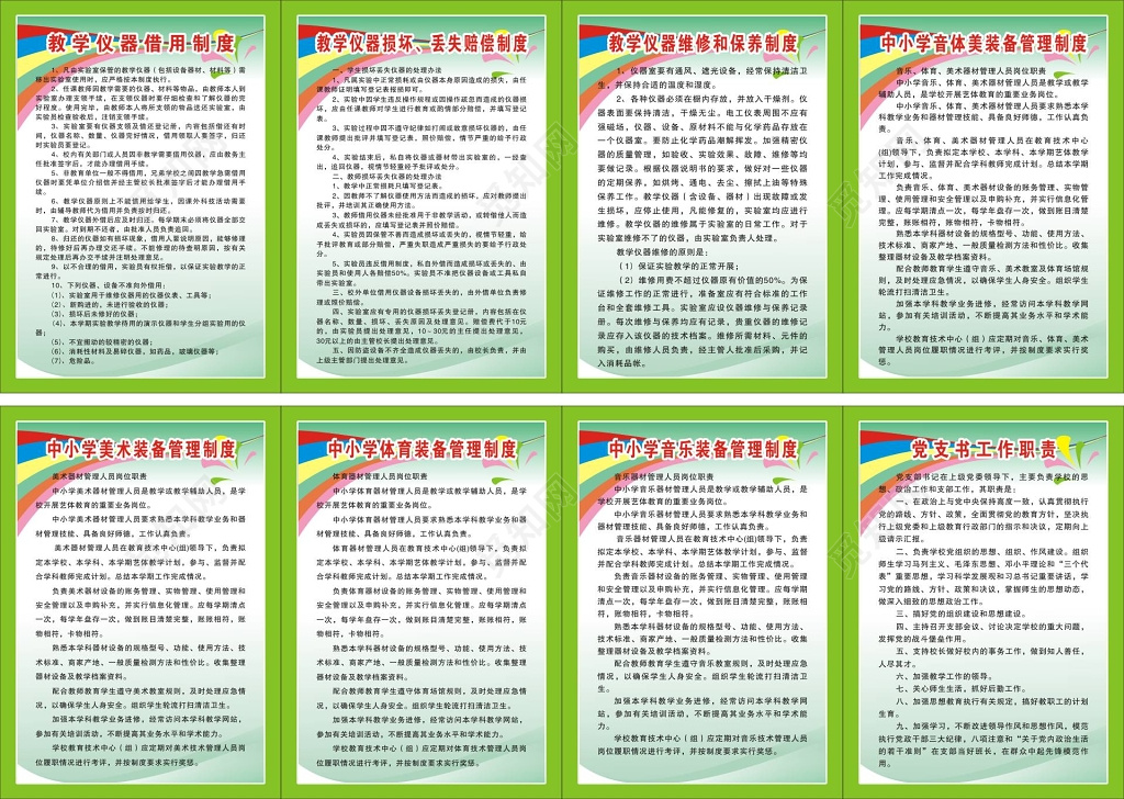 学校仪器借用损坏丢失赔偿维修保养等学校工作制度牌