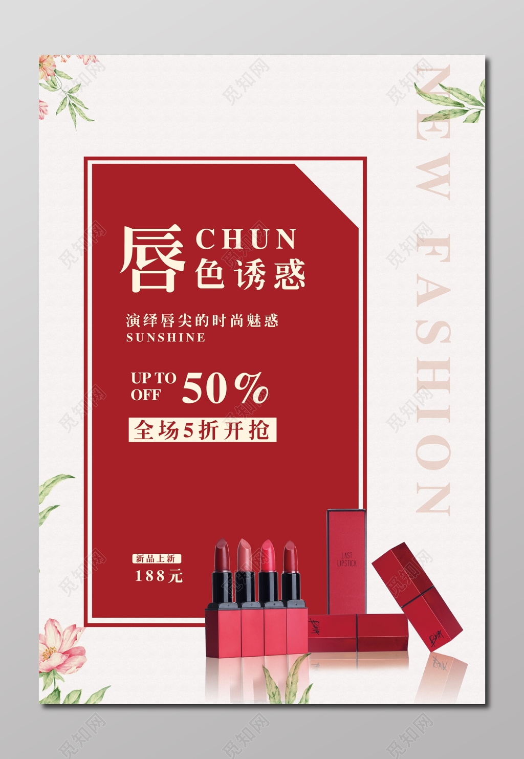 口红化妆品美容彩妆红色海报