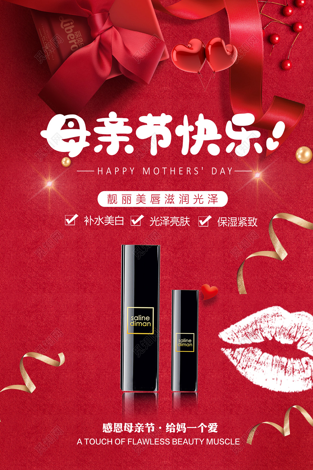 口红化妆品美容彩妆母亲节海报