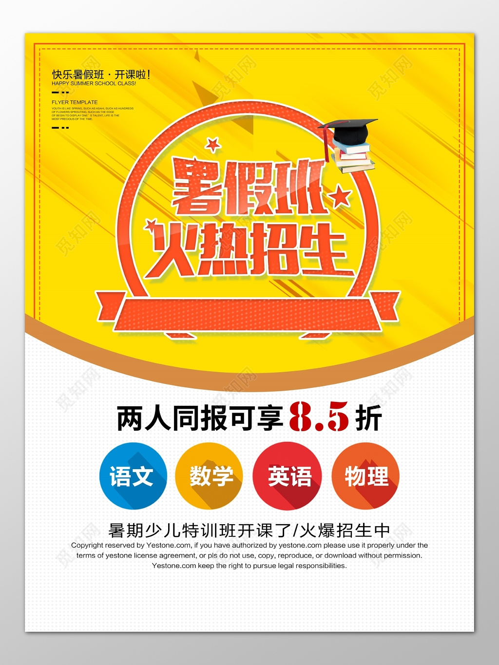 暑假少儿特训班文化课补习班辅导班招生报名海报模板