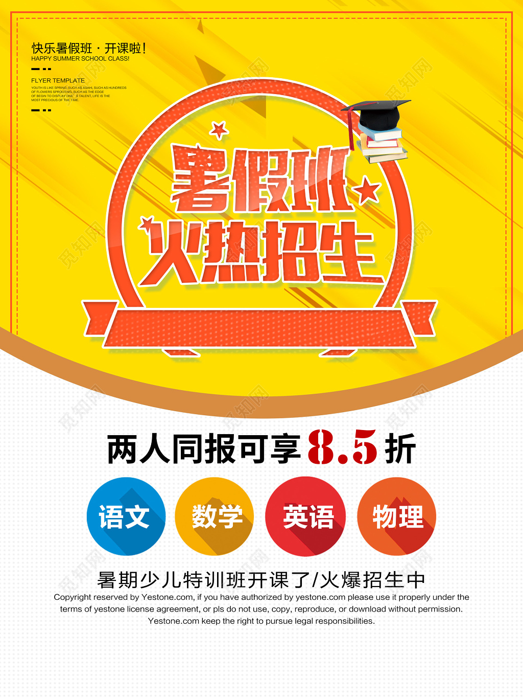 暑假少儿特训班文化课补习班辅导班招生报名海报模板
