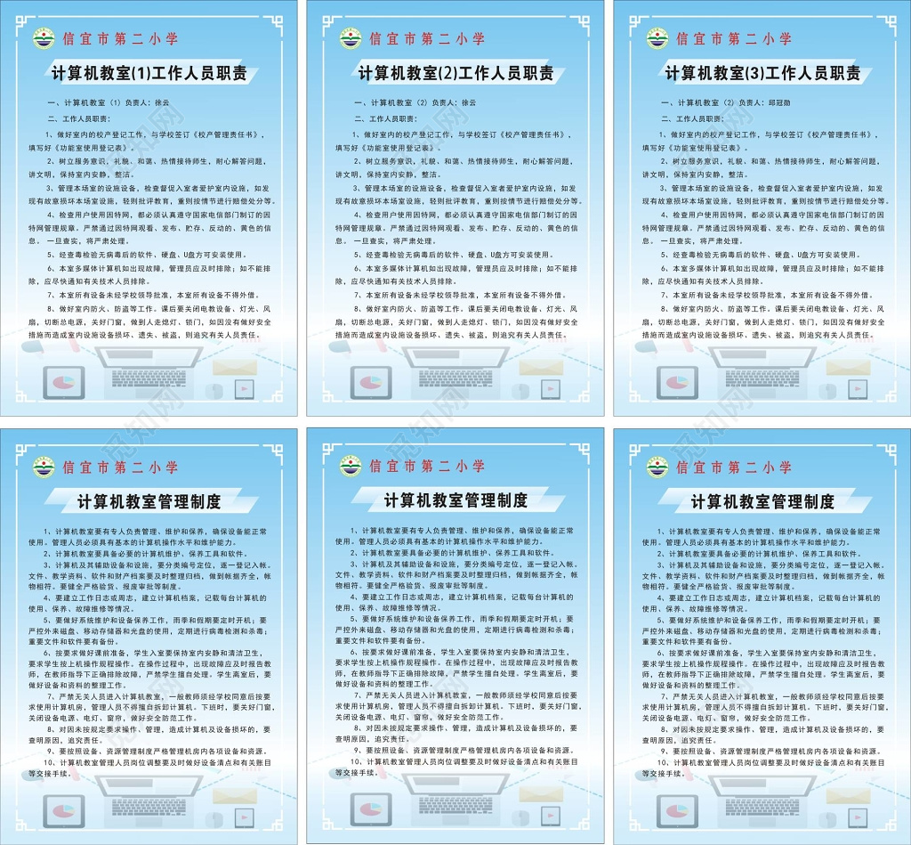 学校计算教室工作人员职责及管理制度牌