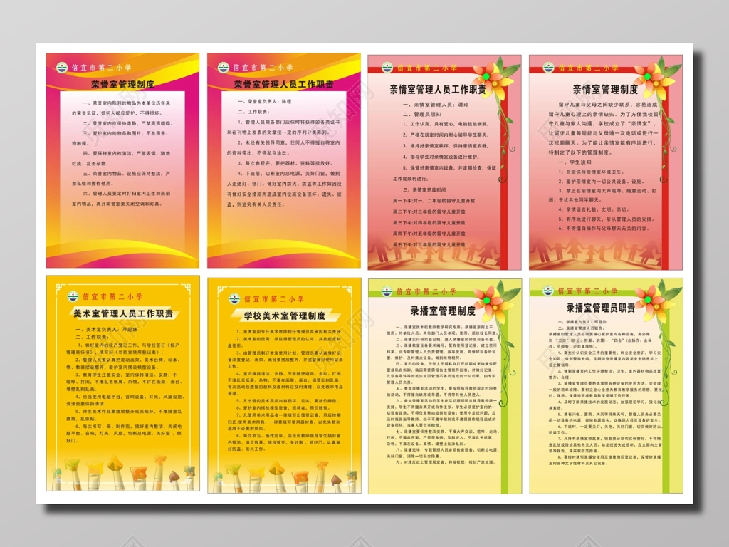 学校荣誉室亲情室美术室录播室管理制度及工作职责等制度牌