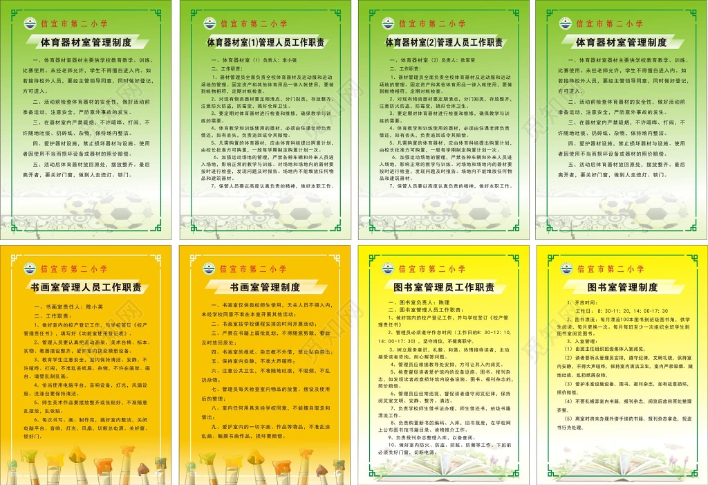 体育器材室书图书室管理制度及工作职责制度牌