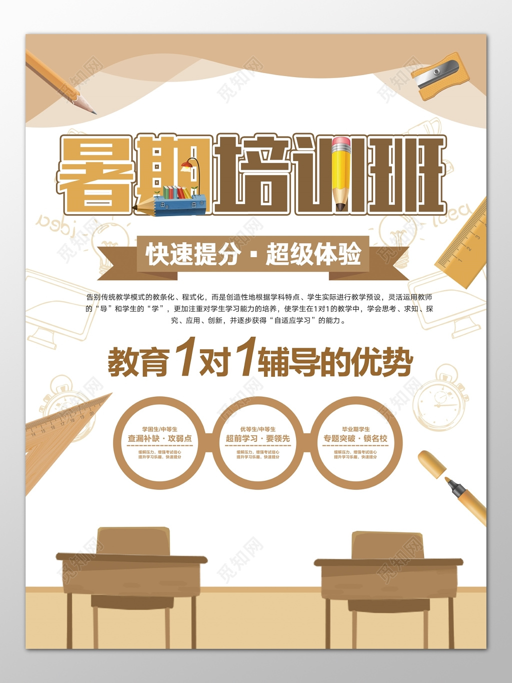 暑假文化课补习班培训班一对一快速提分招生报名海报模板