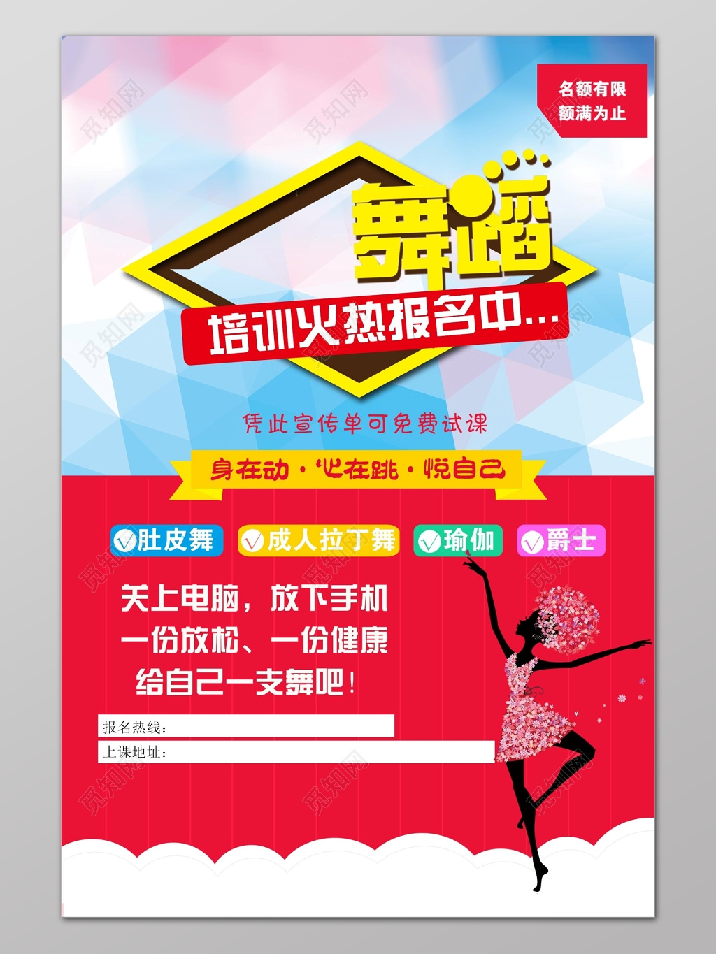 红色时尚背景舞蹈培训班火热招生海报设计
