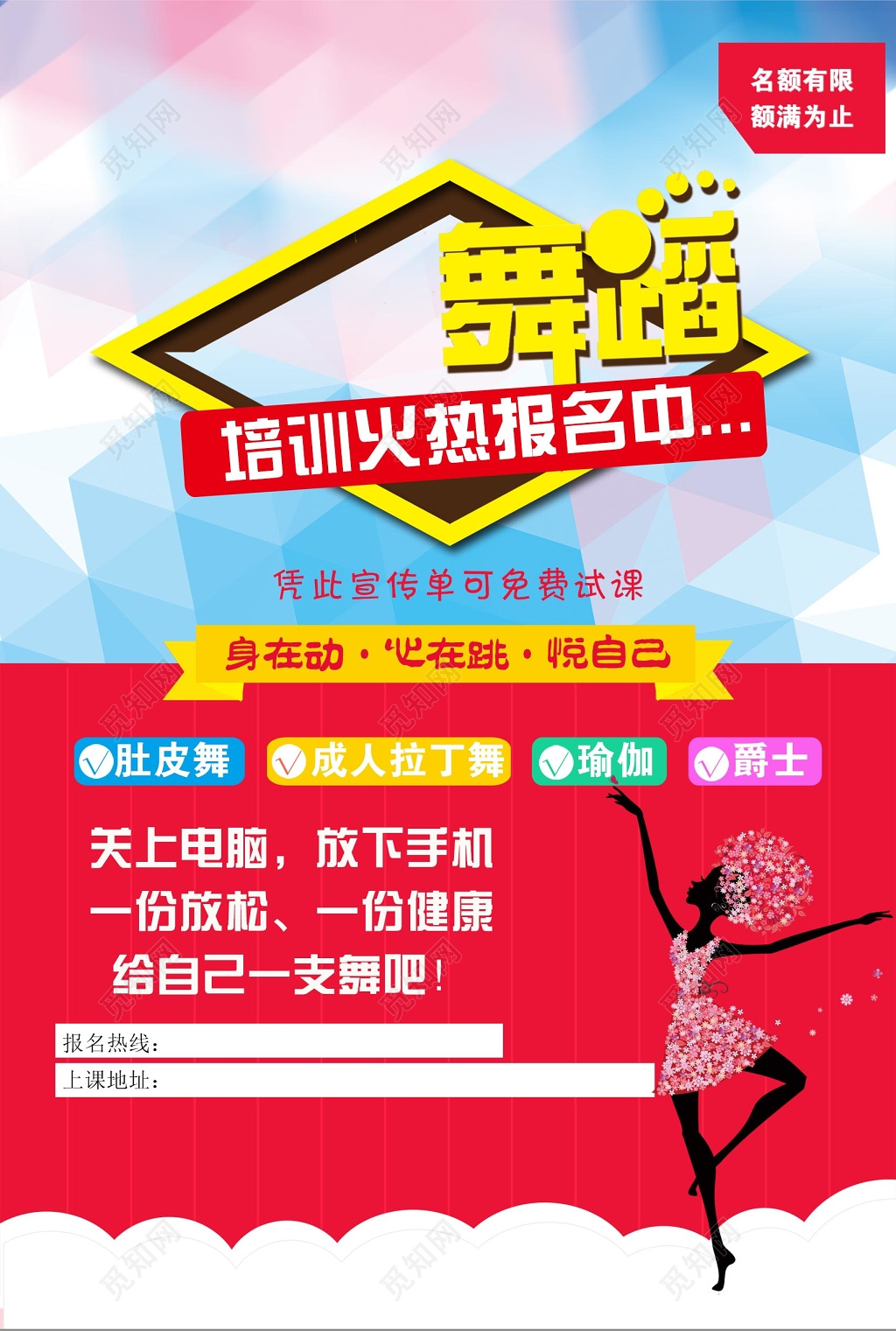 红色时尚背景舞蹈培训班火热招生海报设计