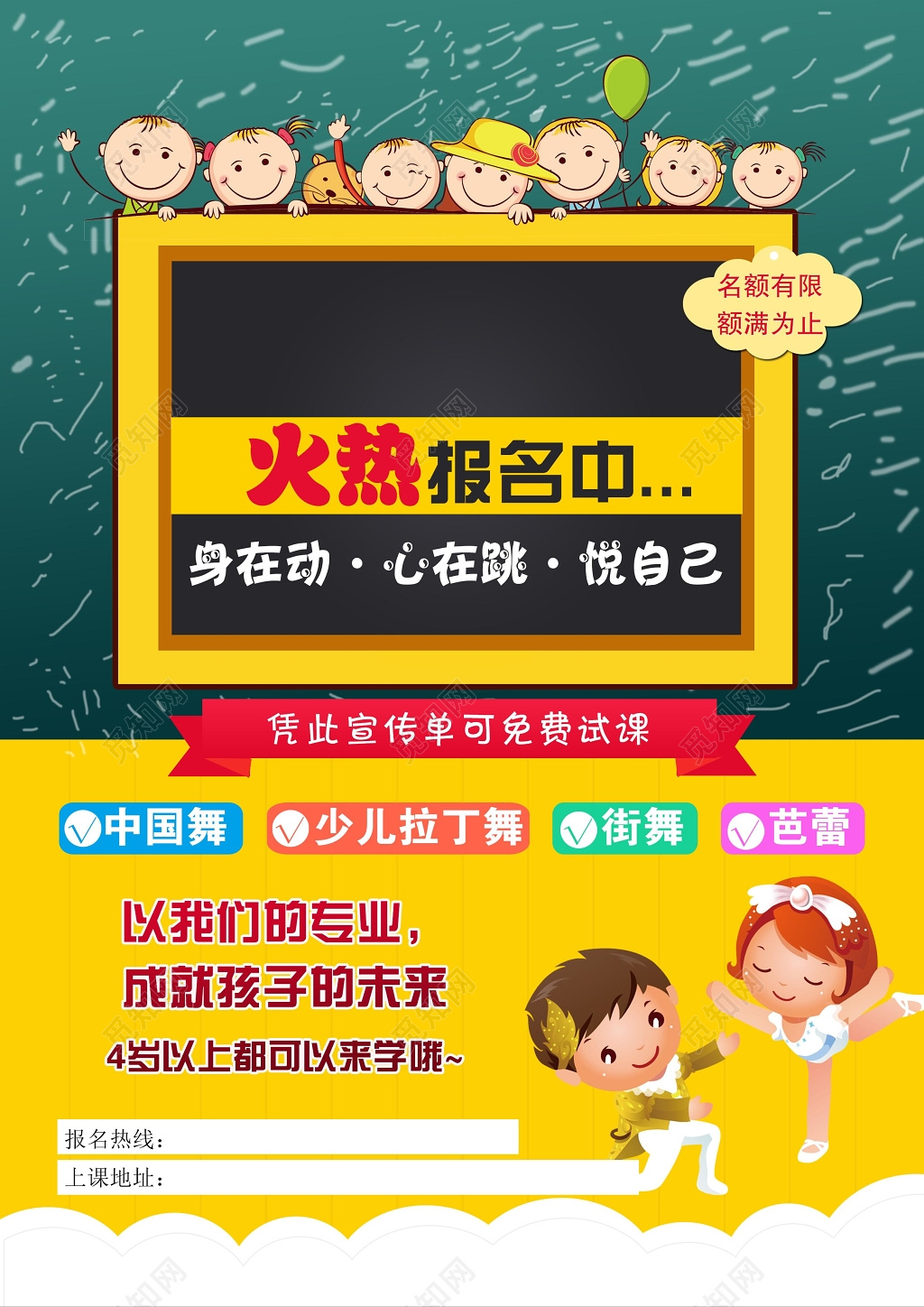 黄色卡通背景少儿舞蹈培训班招生海报设计