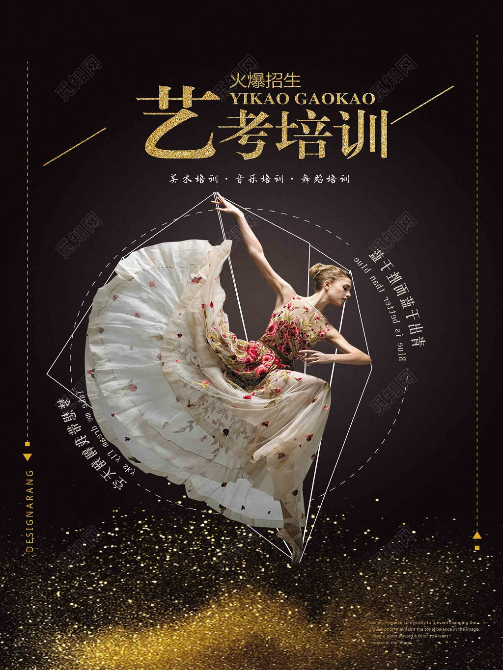 黑色优雅美女背景艺考培训火热招生海报设计