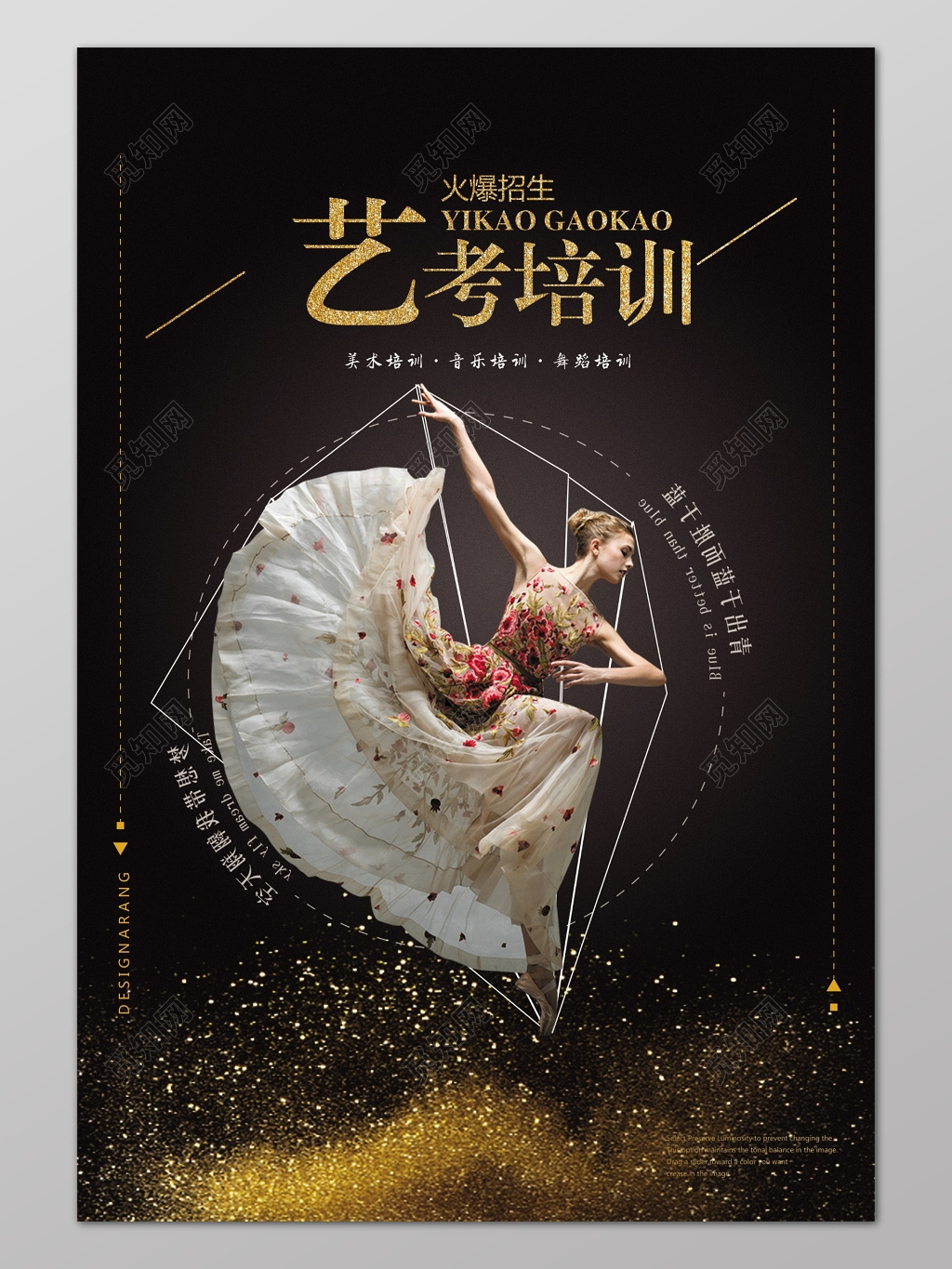 黑色优雅美女背景艺考培训火热招生海报设计