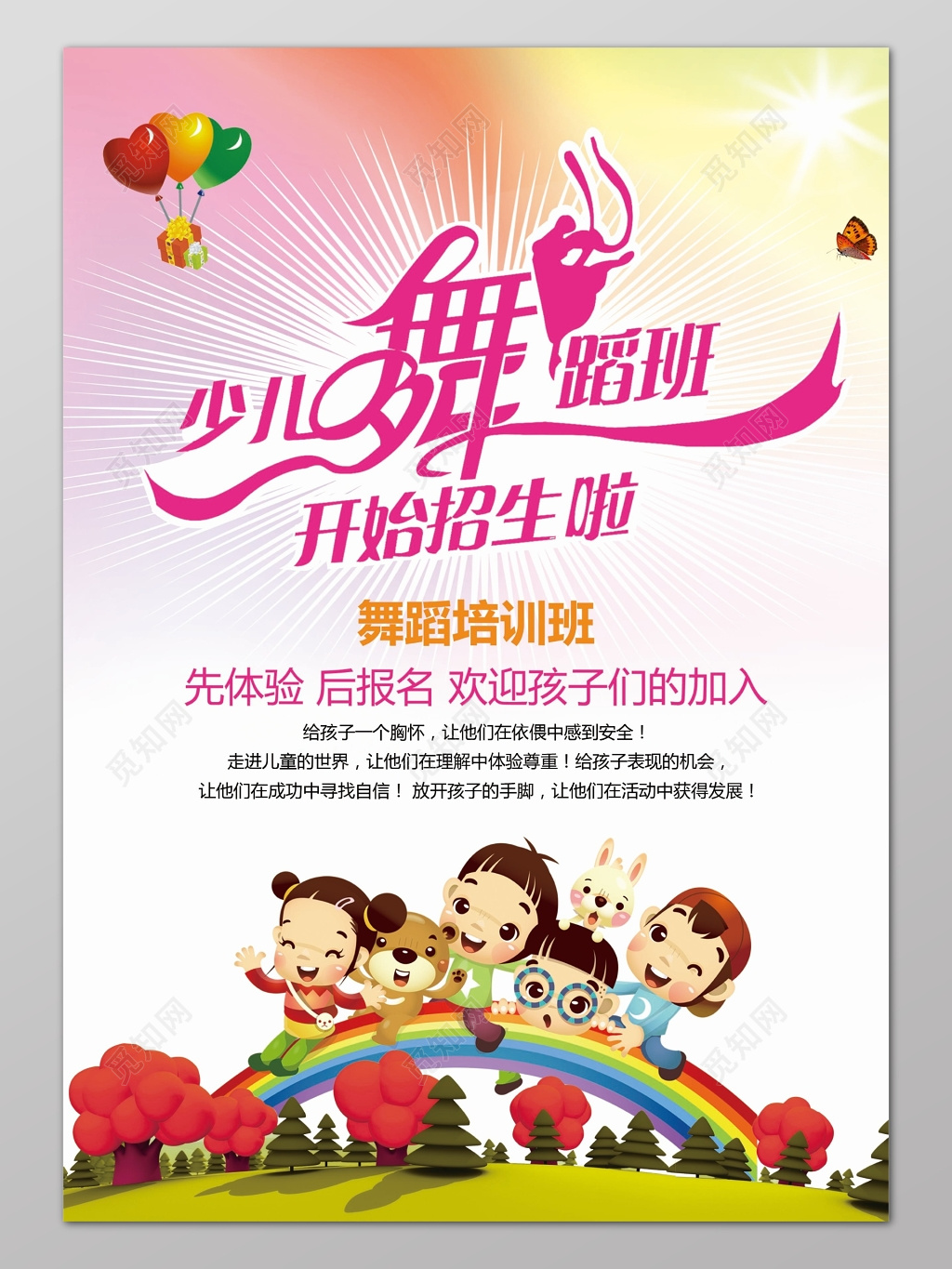 彩色卡通背景少儿舞蹈培训班海报设计