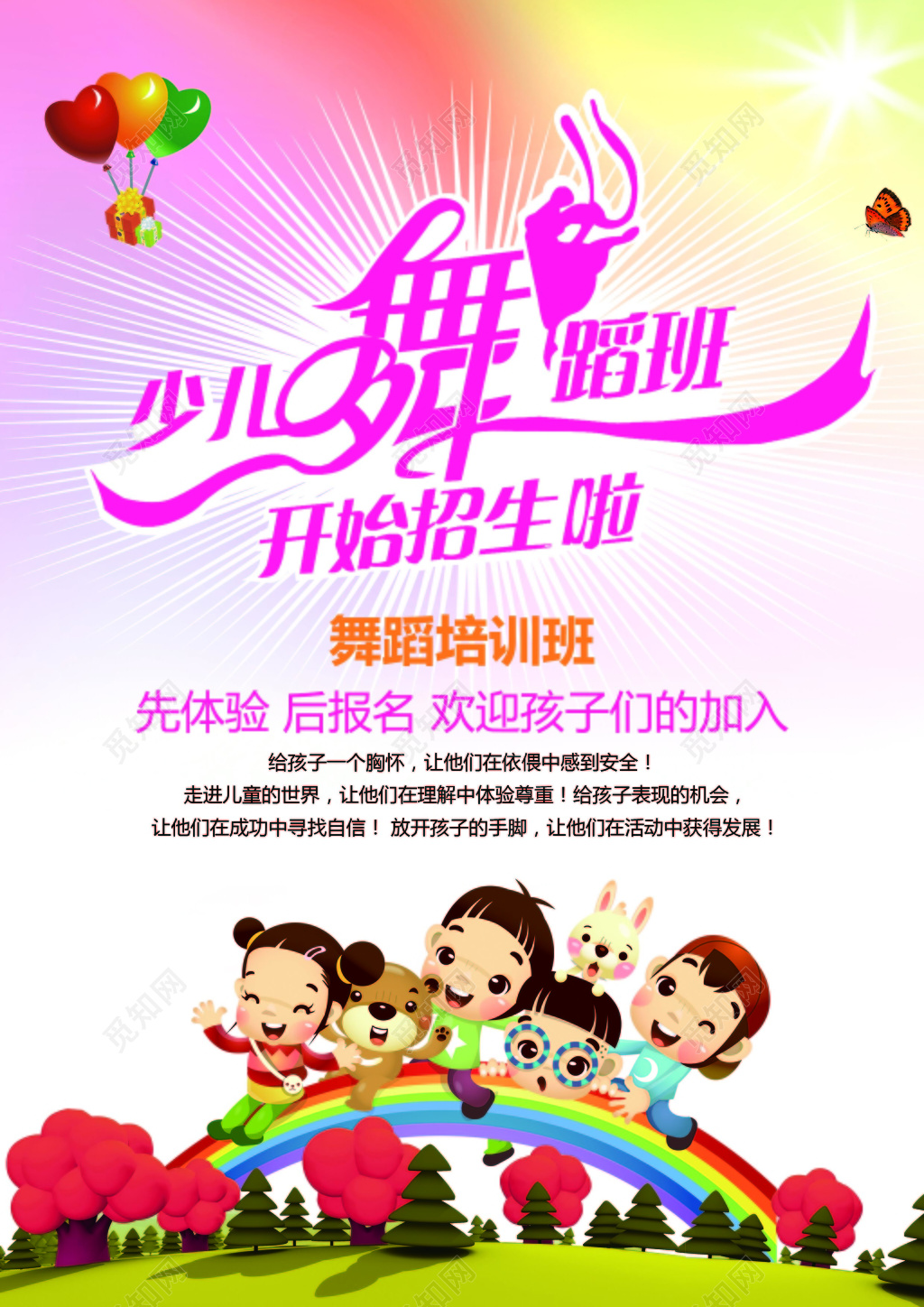彩色卡通背景少儿舞蹈培训班海报设计