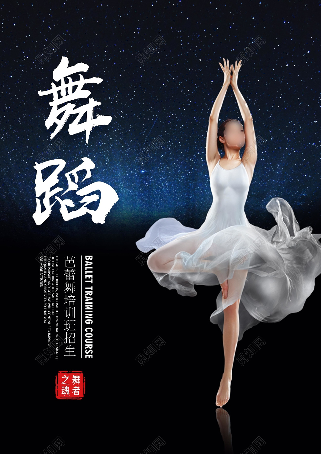 黑色优雅美女背景舞蹈芭蕾舞蹈培训班招生海报设计