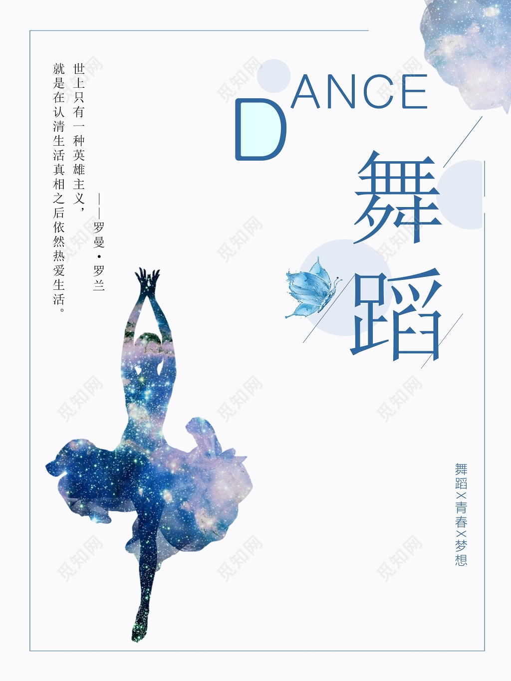 白色时尚优雅插画背景舞蹈宣传海报设计