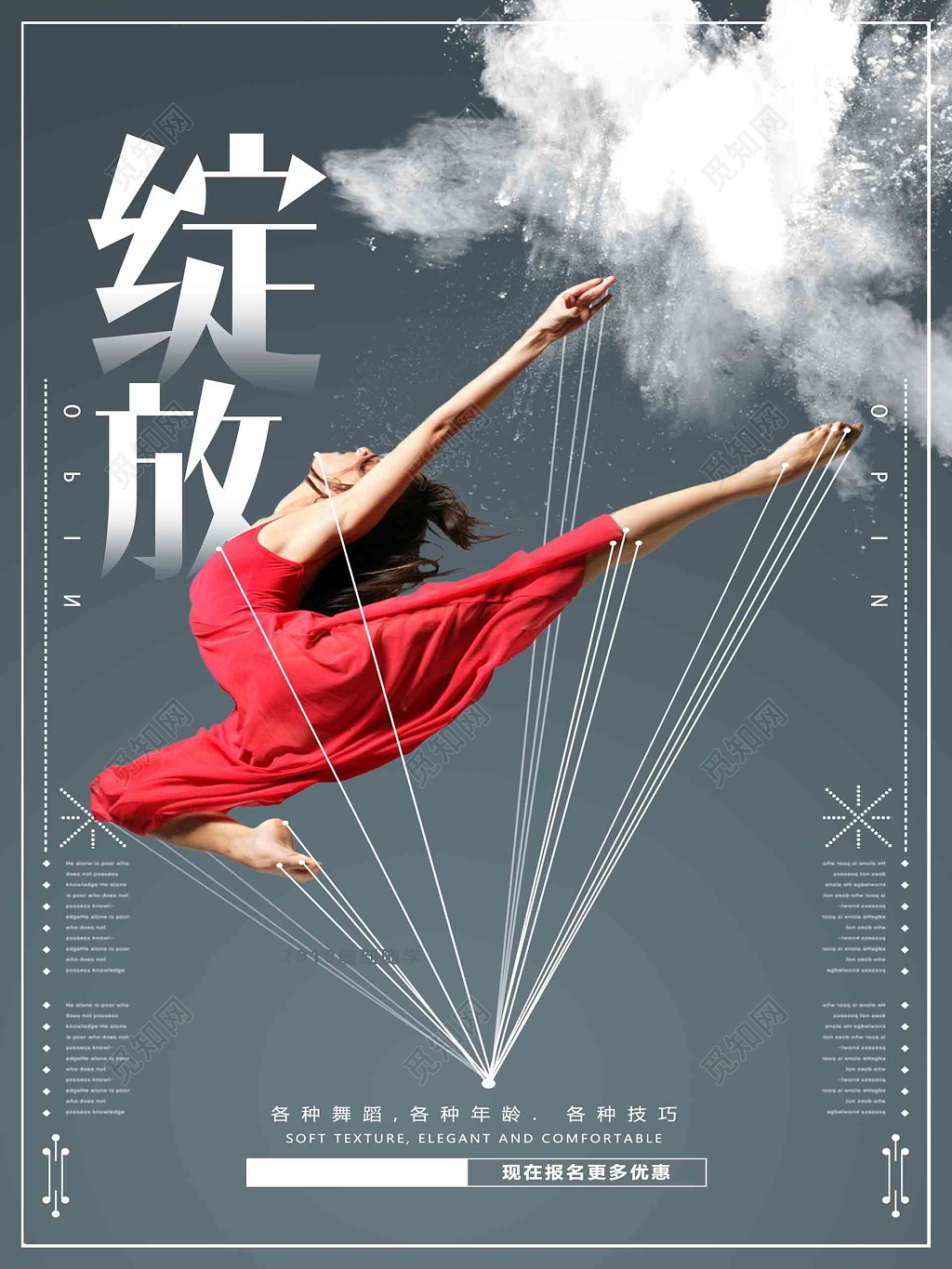 灰色简约美女跳舞时尚背景绽放舞姿招生海报设计