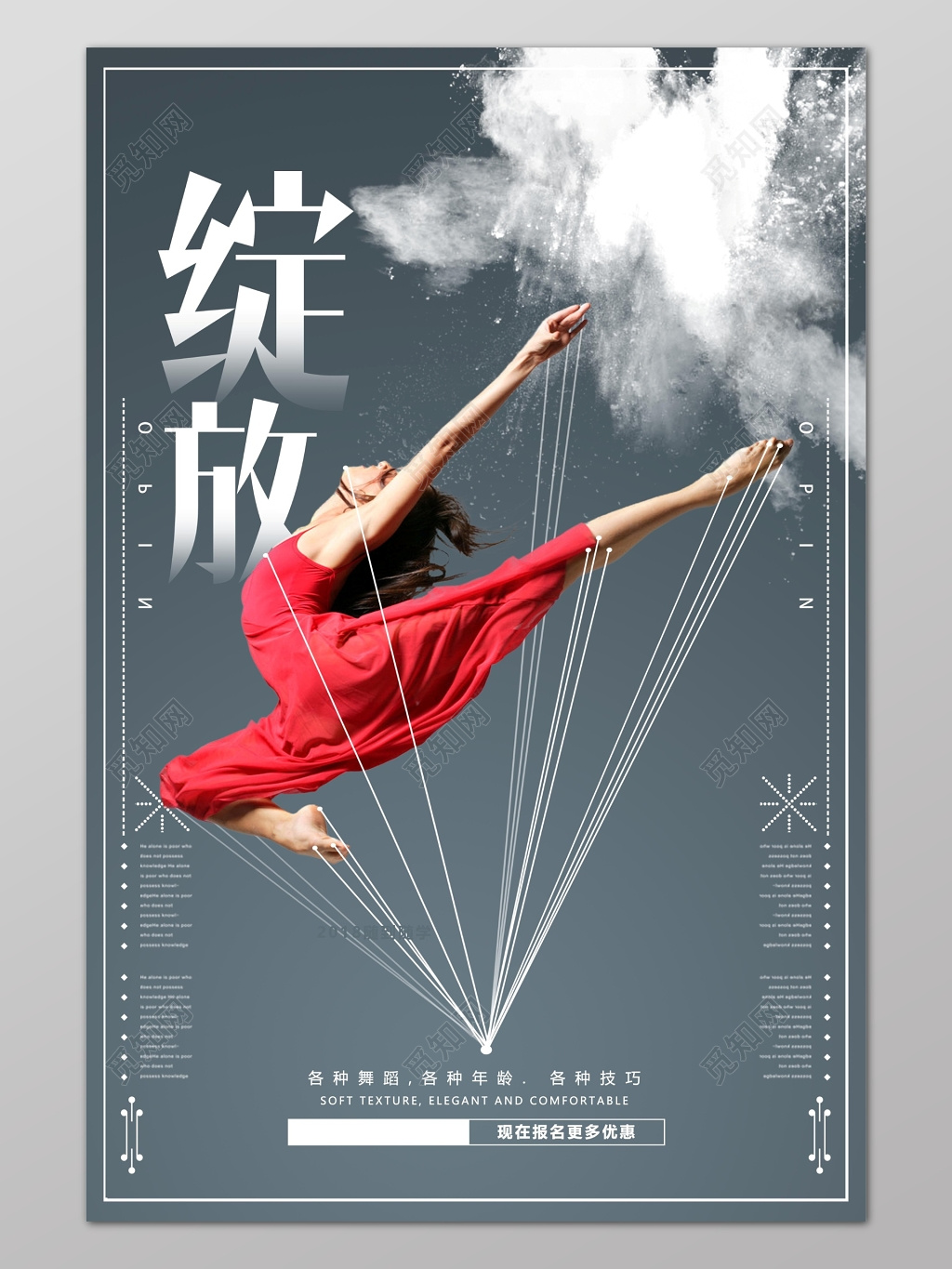 灰色简约美女跳舞时尚背景绽放舞姿招生海报设计