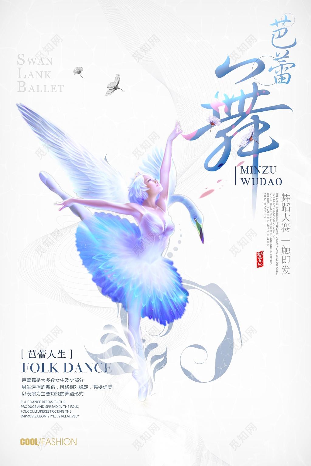 白色优雅背景插画舞蹈培训班招生海报设计