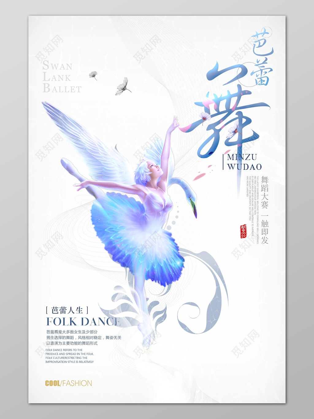 白色优雅背景插画舞蹈培训班招生海报设计