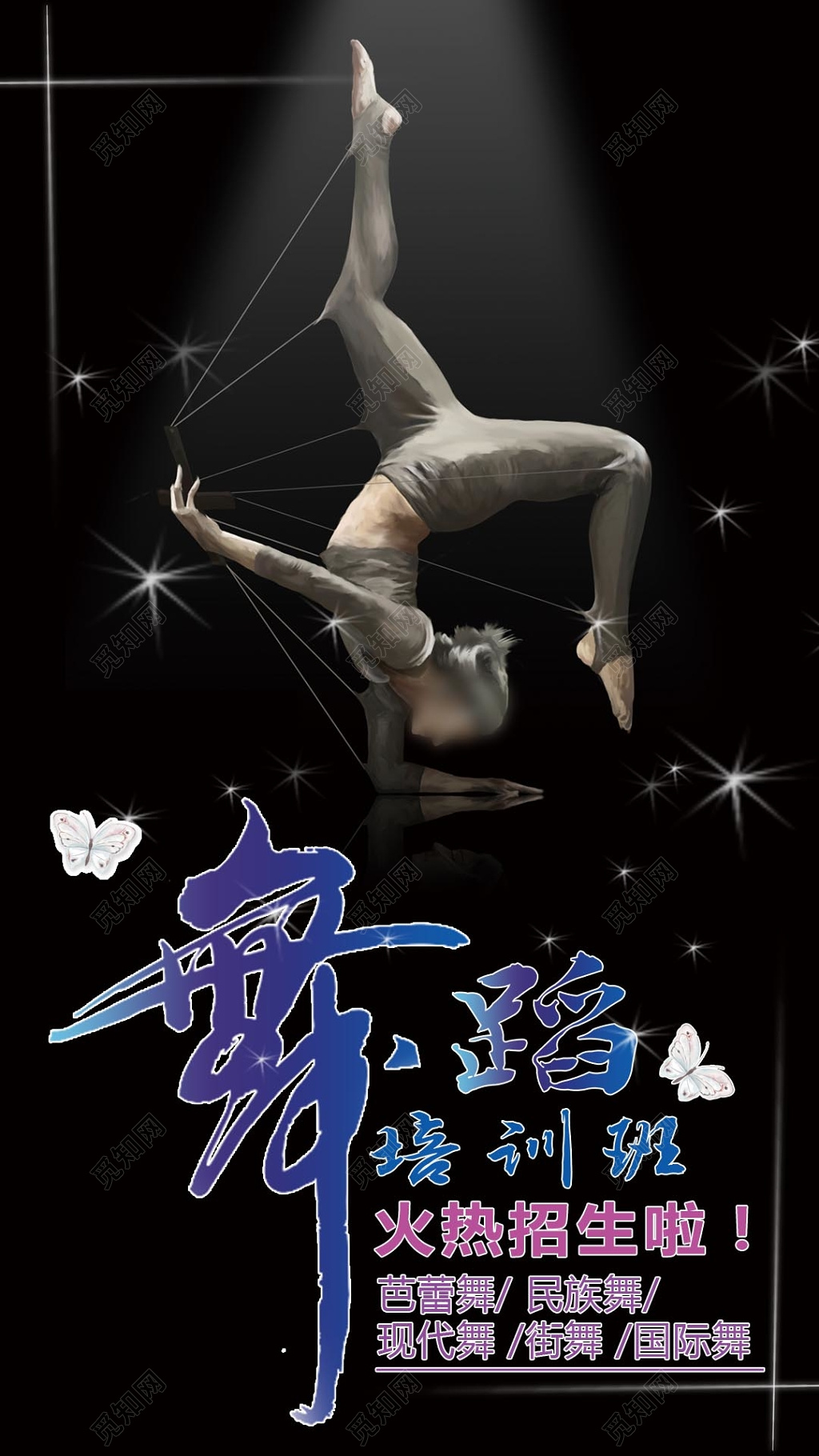 黑色神秘人物背景舞蹈培训班招生海报设计