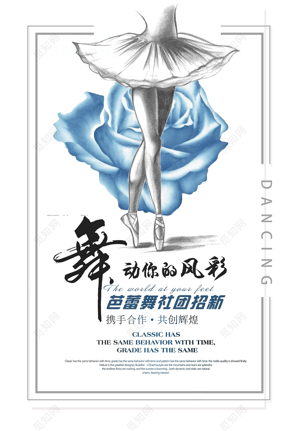 白色时尚优雅背景舞蹈培训班招生海报设计
