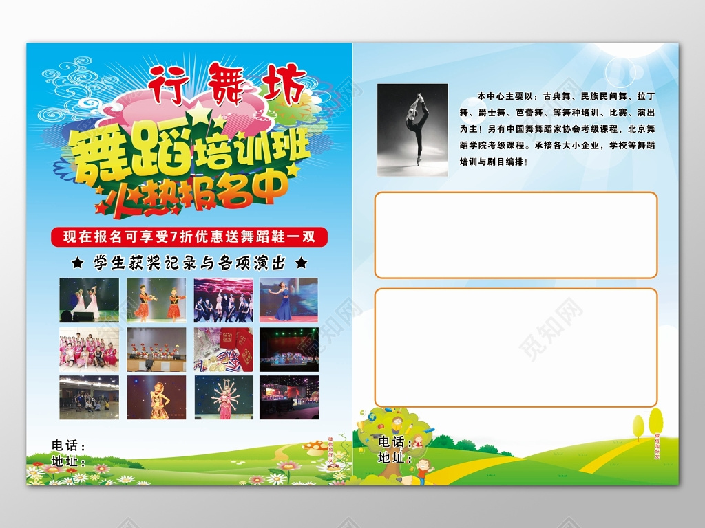 蓝色简约背景街舞舞蹈培训班招生宣传单设计