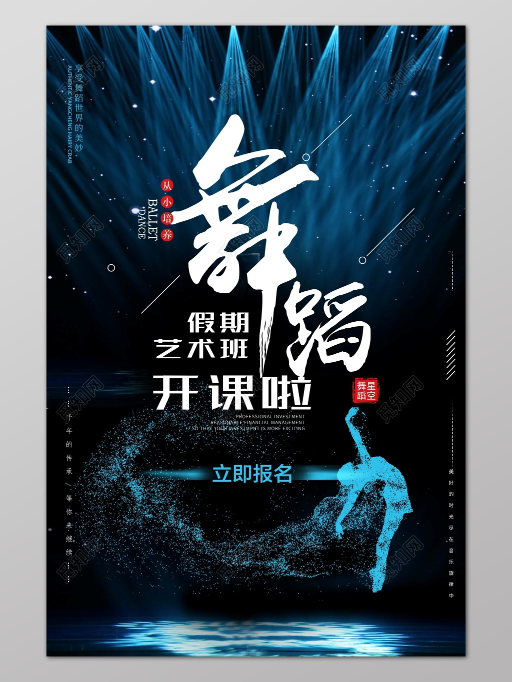黑色炫酷时尚背景舞蹈假期艺术班开课招生海报设计