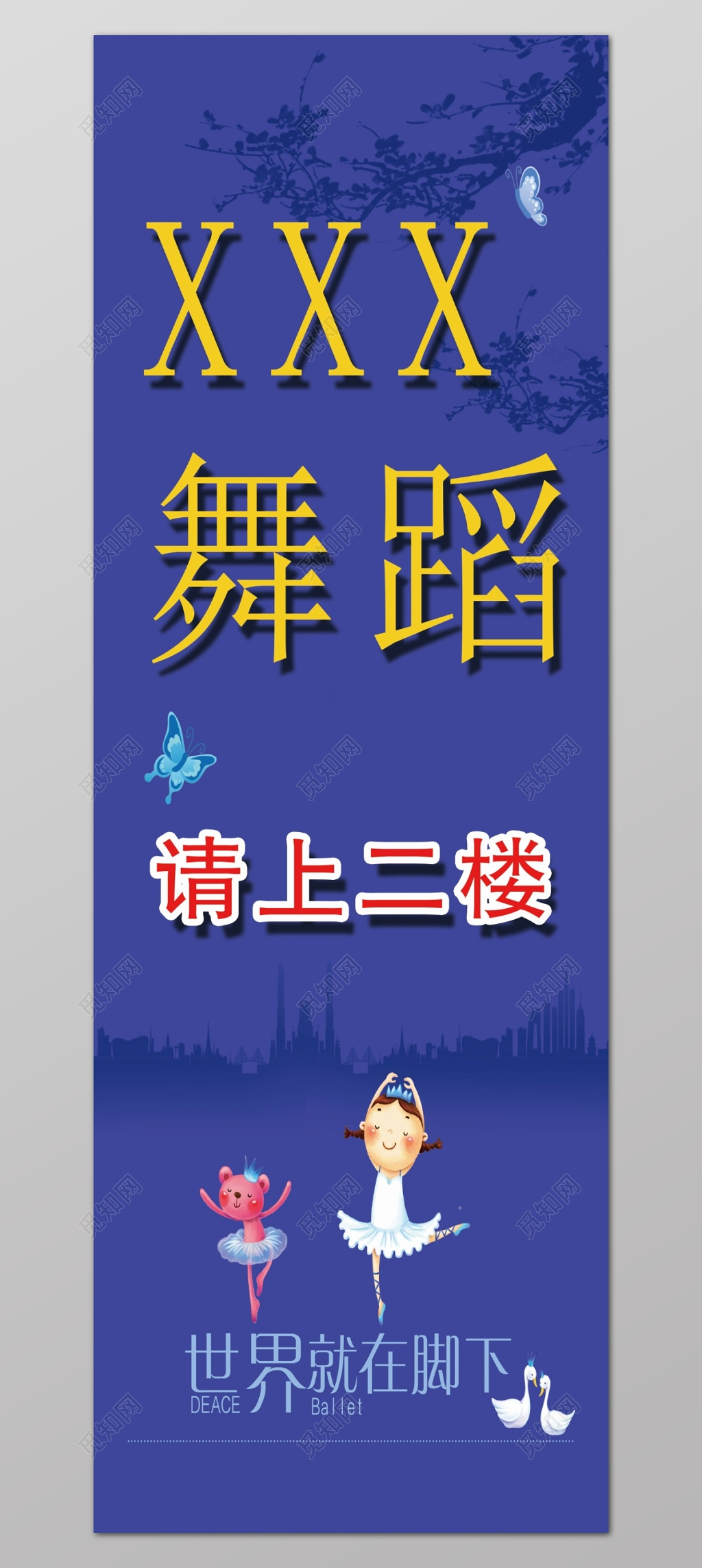 蓝色简约背景舞蹈培训班宣传展架海报设计