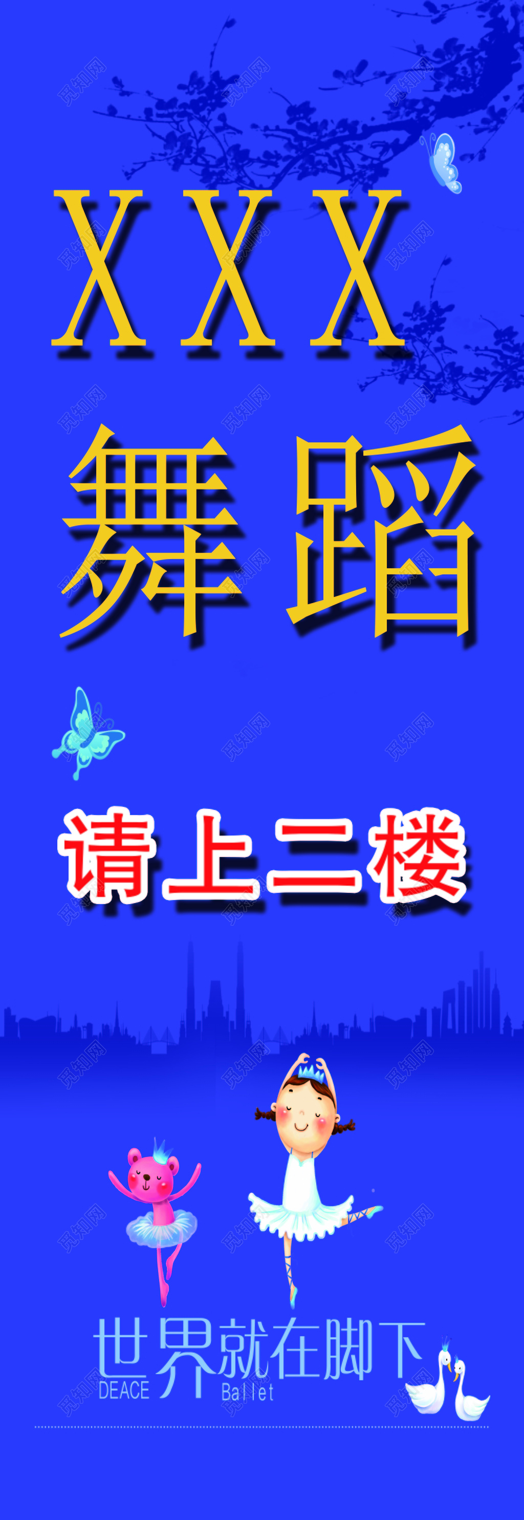 蓝色简约背景舞蹈培训班宣传展架海报设计