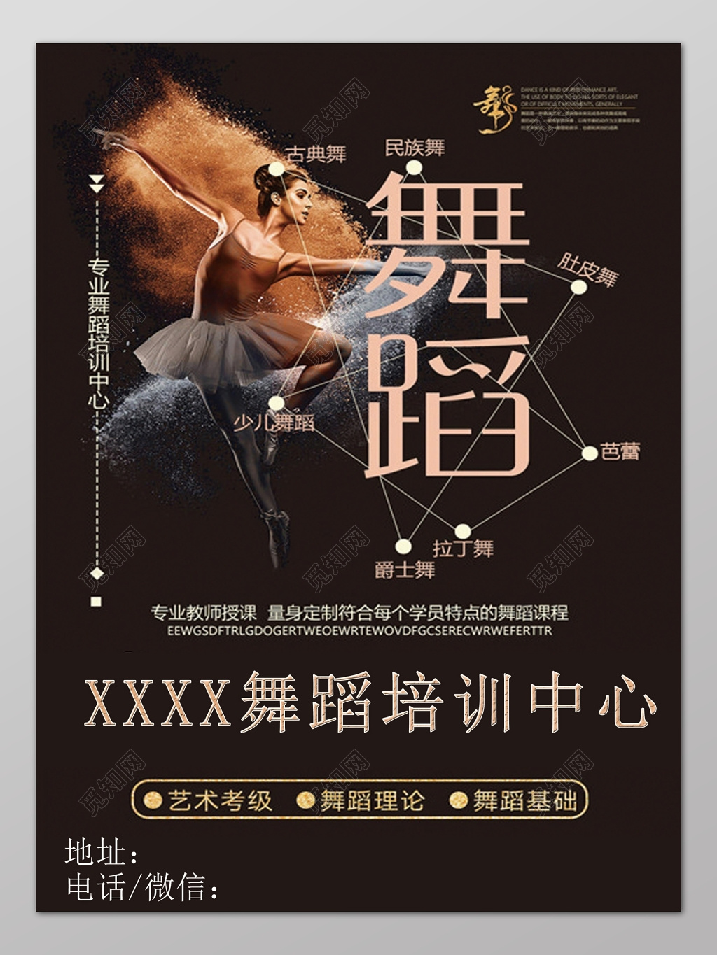 黑色时尚神秘背景舞蹈培训中心海报设计