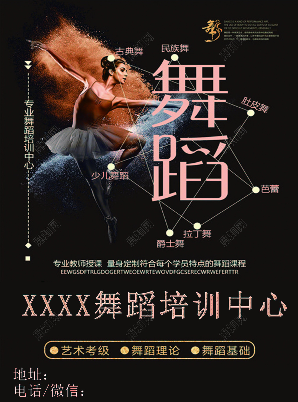 黑色时尚神秘背景舞蹈培训中心海报设计